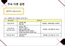 블루투스를 이용한 스마트 도어락 10페이지