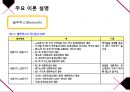 블루투스를 이용한 스마트 도어락 11페이지