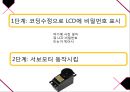 블루투스를 이용한 스마트 도어락 24페이지