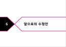 블루투스를 이용한 스마트 도어락 28페이지