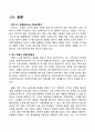  프랜차이즈 경영전략 비교분석 및 개선방안 제안 - 프랜차이즈 시스템 기본개념, 모델 분석 7페이지