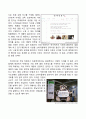  프랜차이즈 경영전략 비교분석 및 개선방안 제안 - 프랜차이즈 시스템 기본개념, 모델 분석 17페이지
