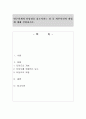 연구설계의 타당성을 감소시키는 것 중 외부사건의 개입에 대해 설명. 1페이지