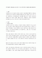 연구설계의 타당성을 감소시키는 것 중 외부사건의 개입에 대해 설명. 2페이지