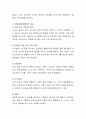 연구설계의 타당성을 감소시키는 것 중 외부사건의 개입에 대해 설명. 3페이지
