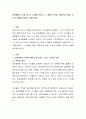 문제행동의 유형 중 한 가지를 택하고, 그 행동의 특징, 행동수정 방법, 교사의 역할에 대하여 서술 2페이지