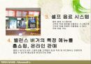 모스버거(MOS BURGER)의 한국 매장 확장 전략 - mosburger 모스버거 기업분석과 모스버거 한국시장진출 마케팅전략분석.PPT자료 10페이지