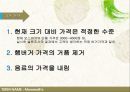 모스버거(MOS BURGER)의 한국 매장 확장 전략 - mosburger 모스버거 기업분석과 모스버거 한국시장진출 마케팅전략분석.PPT자료 24페이지