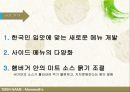 모스버거(MOS BURGER)의 한국 매장 확장 전략 - mosburger 모스버거 기업분석과 모스버거 한국시장진출 마케팅전략분석.PPT자료 25페이지