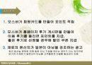모스버거(MOS BURGER)의 한국 매장 확장 전략 - mosburger 모스버거 기업분석과 모스버거 한국시장진출 마케팅전략분석.PPT자료 27페이지