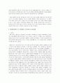 [결혼과가족] 현대사회에서 주로 발생하는 부부갈등의 실제사례를 듣고 그 해결방안을 관련이론에 근거하여 제시하시오 3페이지