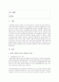 [장애인과 함께 하는 우리] 우리사회 및 우리학교에서 장애인이 생활하는데 있어 개선해야 할 환경들의 사례 및 개선점 2페이지