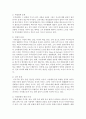 가족 의사소통 기능에 가장 큰 문제 요인은 어떤 것이 있는지 찾아보고 대안을 제시 3페이지