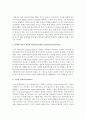(사회복지실천관계) 사회복지실천 관계의 기본원리를 설명 3페이지