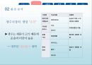 에비앙 마케팅 전략 분석 - EVIAN 에비앙 마케팅 SWOT,STP,4P전략분석과 에비앙 브랜드분석및 향후전략 제안.PPT자료 8페이지