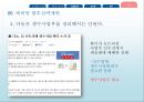 에비앙 마케팅 전략 분석 - EVIAN 에비앙 마케팅 SWOT,STP,4P전략분석과 에비앙 브랜드분석및 향후전략 제안.PPT자료 25페이지