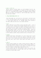 [권리금] [부동산법제 4 공통] 상가건물임대차의 권리금의 문제점과 법제화 방안에 대해 논하시오 5페이지