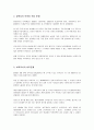 우리나라 보육제도의 운영실태를 조사하고 이를 바탕으로 하여 우리나라 보육제도에서 개선되어야 할 점들을 찾고 그 개선방안을 제시 10페이지