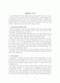 보육과정의 심리학적기초,스탠리 홀의 아동연구운동
 2페이지