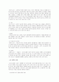 조직 이론을 통해 본 카카오톡 회사 (카카오톡 조직 구조의 개괄적 특성, 조직의 유형, 조직 철학의 유형, 구조적 상황이론, 애드호크라시) 2페이지