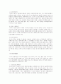 조직 이론을 통해 본 카카오톡 회사 (카카오톡 조직 구조의 개괄적 특성, 조직의 유형, 조직 철학의 유형, 구조적 상황이론, 애드호크라시) 3페이지