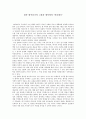 원작 뛰어넘기의 고찰과 황석영의 ‘바리데기’ 1페이지