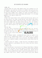 공공 및 정부시설기관 조사 (기관 역할 요약 및 관심 기관 조사) (한국원자력연구원 (KAERI), 안전성평가연구소 (KIT), 한국교육과정평가원 (KICE), 한국직업능력개발원 (KRIVET)) 2페이지