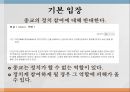 종교의 정치 참여 반대.pptx 5페이지