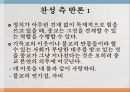 종교의 정치 참여 반대.pptx 6페이지