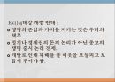 종교의 정치 참여 반대.pptx 7페이지