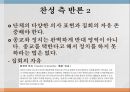 종교의 정치 참여 반대.pptx 9페이지