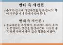 종교의 정치 참여 반대.pptx 10페이지