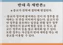 종교의 정치 참여 반대.pptx 15페이지