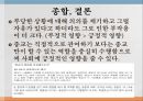 종교의 정치 참여 반대.pptx 18페이지