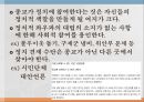 종교의 정치 참여 반대.pptx 19페이지