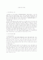 고전읽기의 즐거움 (고전 문학을 보는 시각, 고전 문학 창작의 방법, 고전 읽기의 즐거움이란) 1페이지