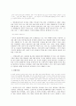  기재기이(企齋記異) - 500년전의 조선에서 들려주는 재밌고 신기한 이야기 3페이지