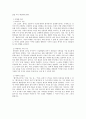 황석영의 작품 세계황석영 작품 세계 소설 공간 반영 현실 인물 유형 형상화 소설적 기법 (소설에 반영된 현실, 행동 방식을 통한 인물 유형 분류, 형상화 방식) 3페이지