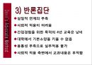 개인적 갈등과 해소방안 (갈등의 정의, 갈등의 조건, 갈등의 모형, 갈등이론의 연구흐름, 개인적 갈등, 개인적 갈등 해소방안).PPT자료 27페이지