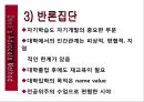 개인적 갈등과 해소방안 (갈등의 정의, 갈등의 조건, 갈등의 모형, 갈등이론의 연구흐름, 개인적 갈등, 개인적 갈등 해소방안).PPT자료 28페이지