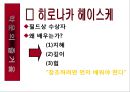 개인적 갈등과 해소방안 (갈등의 정의, 갈등의 조건, 갈등의 모형, 갈등이론의 연구흐름, 개인적 갈등, 개인적 갈등 해소방안).PPT자료 36페이지