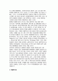 지역경제통합에서 재정연방주의의 적절성 (분배기능, 재분배기능, 안정화기능) 3페이지