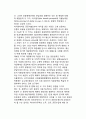 지역경제통합에서 재정연방주의의 적절성 (분배기능, 재분배기능, 안정화기능) 6페이지