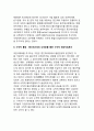 [해외직접투자이론] 해외직접투자 - 내부화이론 (수직적 통합, 수평적 통합, 다각적 통합) 3페이지