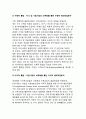 [해외직접투자이론] 해외직접투자 - 내부화이론 (수직적 통합, 수평적 통합, 다각적 통합) 4페이지