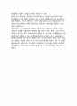 [글로벌기업의 법률적환경] 국제기업의 법률적 환경의 분석과 관리 - 페이어웨더(J. Fayerweather)의 범세계적 경영관리전략모형 4페이지