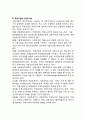 국제기업전략의 특질과 국제기업의 공과(功過) 3페이지