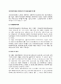 국제자본이동의 측면에서 본 해외직접투자이론 2페이지