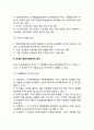 [기업국제화동기] 기업국제화의 동기(브루크와 레머즈의 분류, 무역과 해외직접투자의 동기) 3페이지
