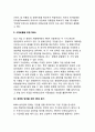 [M&A의 동기] M&A(인수합병)의 동기 6페이지